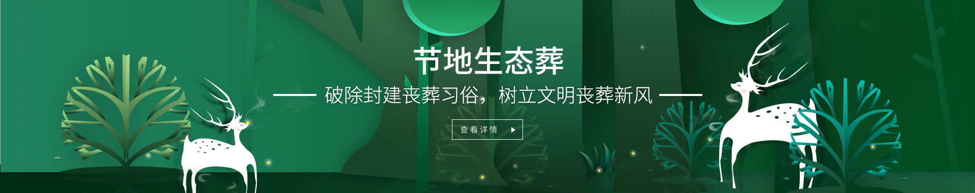 郑州树葬陵园
