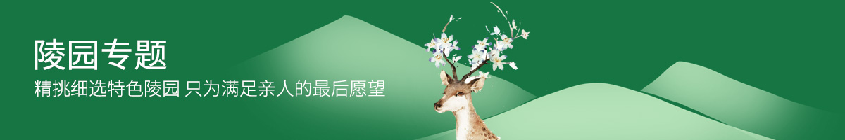 陵园专题-郑州陵园网