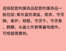 向客户介绍墓型