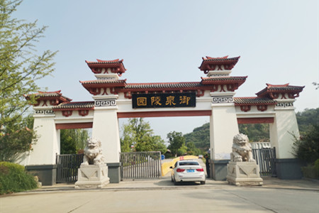御泉森林陵园