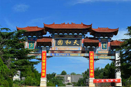 荥阳市北邙陵园