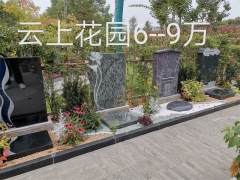 郑州市云鹤生态艺术陵园成型墓地价格及地址来说下?
