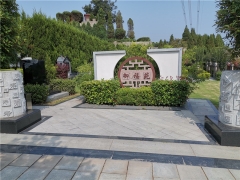 郑州云梦山庄和云鹤生态陵园哪个好？